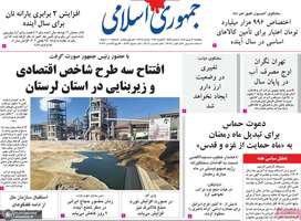 گزیده روزنامه های 30 بهمن 1404