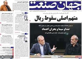 گزیده روزنامه های 4 مرداد 1405