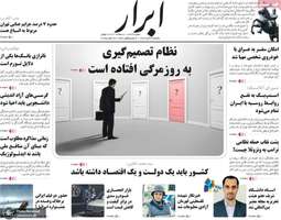 گزیده روزنامه های 4 آبان 1404