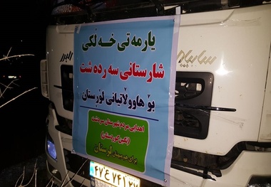 7000 بسته قرص نان از سردشت به مناطق سیل زده ارسال شد
