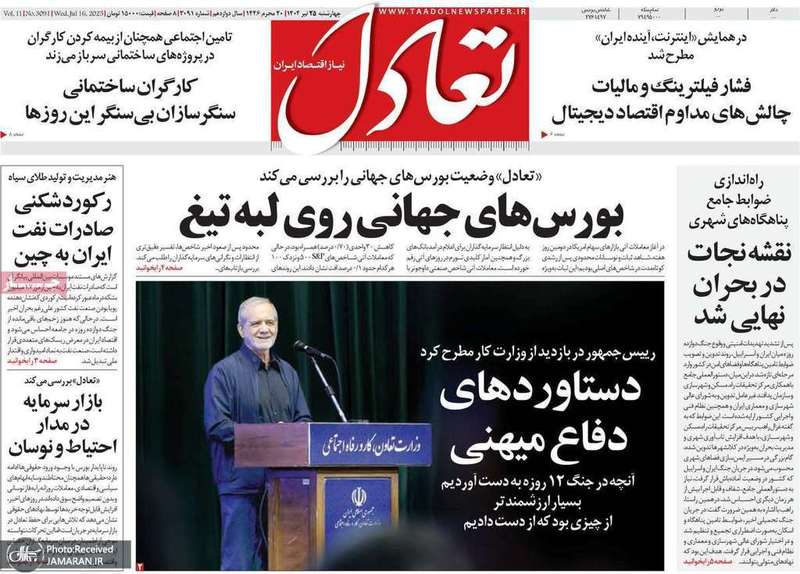 گزیده روزنامه های 25 تیر 1404