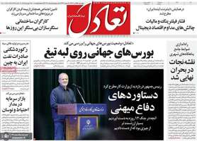 گزیده روزنامه های 25 تیر 1404