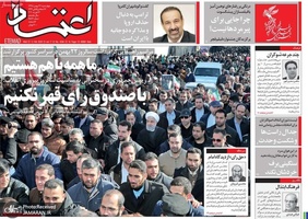 گزیده روزنامه های 23 بهمن 1398