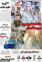 گزیده روزنامه های 10 مهر 1404