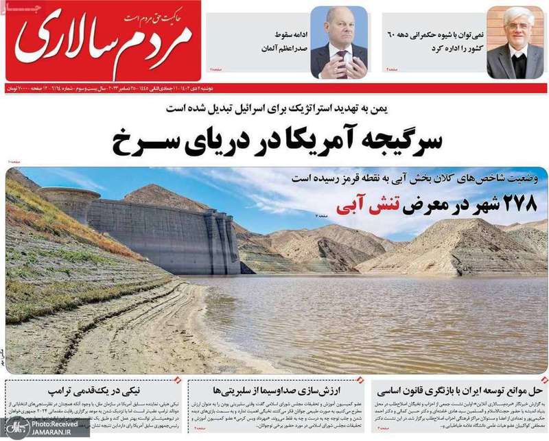 گزیده روزنامه هاى 4 دی 1402