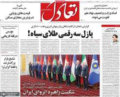 گزیده روزنامه های 18 مهر 1405
