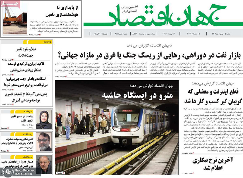 گزیده روزنامه های 25 بهمن 1404