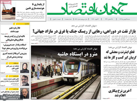 گزیده روزنامه های 25 بهمن 1404