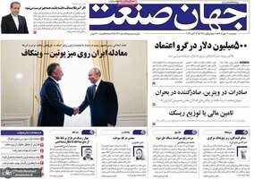 گزیده روزنامه های 30 مهر 1405 