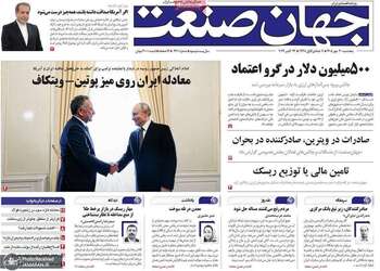 گزیده روزنامه های 30 مهر 1405 
