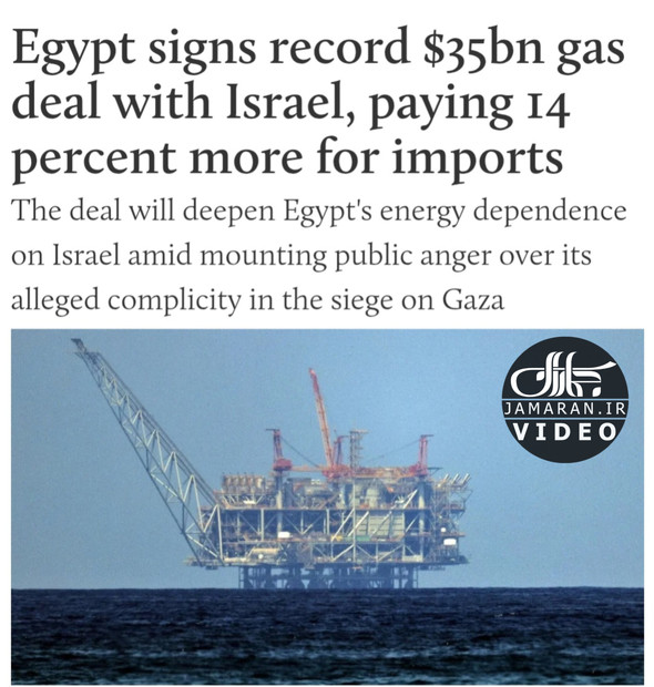 قرارداد ۳۵ میلیارد دلاری گاز میان مصر و اسرائیل؛ بزرگ‌ترین توافق صادراتی تاریخ تل‌آویو