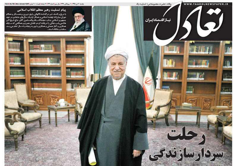 گزیده روزنامه های 20 دی 1395 