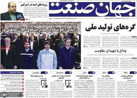 گزیده روزنامه های 6 اسفند 1403