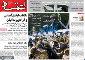 گزیده روزنامه های 7 آذر 1401