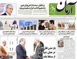 گزیده روزنامه های 23 شهریور 1405