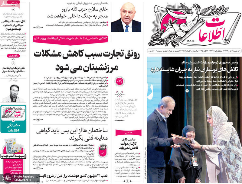 گزیده روزنامه های 8 آبان 1404