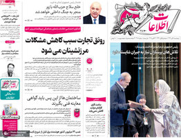 گزیده روزنامه های 8 آبان 1404