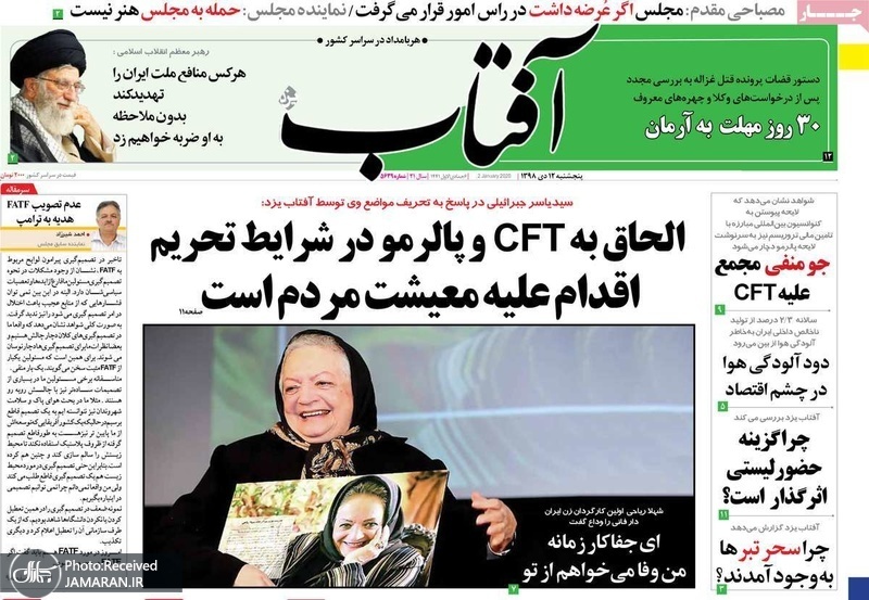 گزیده روزنامه های 12 دی 1398