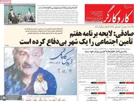 گزیده روزنامه های 12 مهر 1402