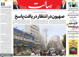 گزیده روزنامه های 25 خرداد 1405