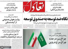 گزیده روزنامه های 23 اردیبهشت 1402