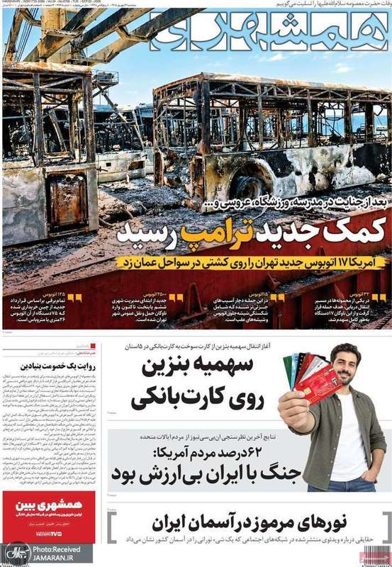گزیده روزنامه های 31 شهریور 1405