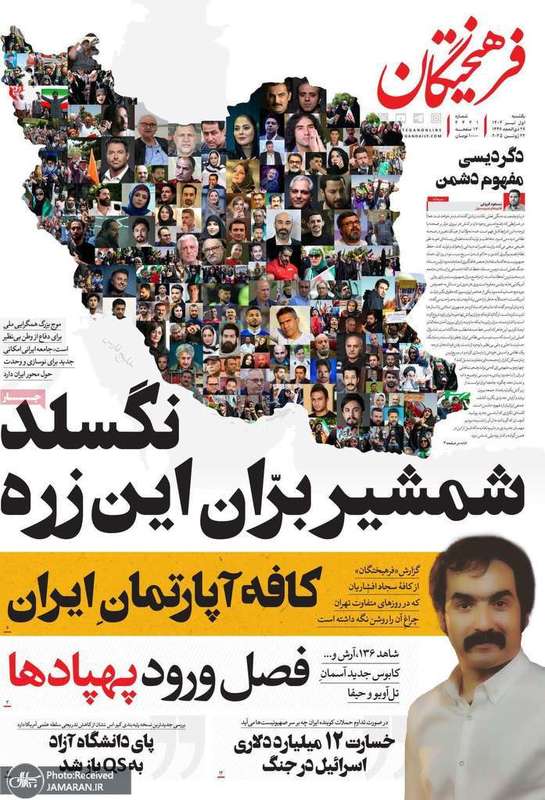 گزیده روزنامه های 1 تیر 1404