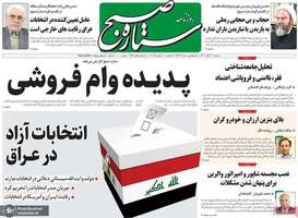 گزيده روزنامه هاى 20 آبان 1404