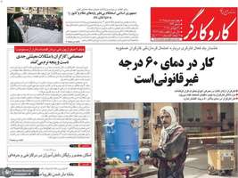 گزیده روزنامه های 8 مرداد 1404