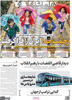 گزیده روزنامه های 3 آبان 1405