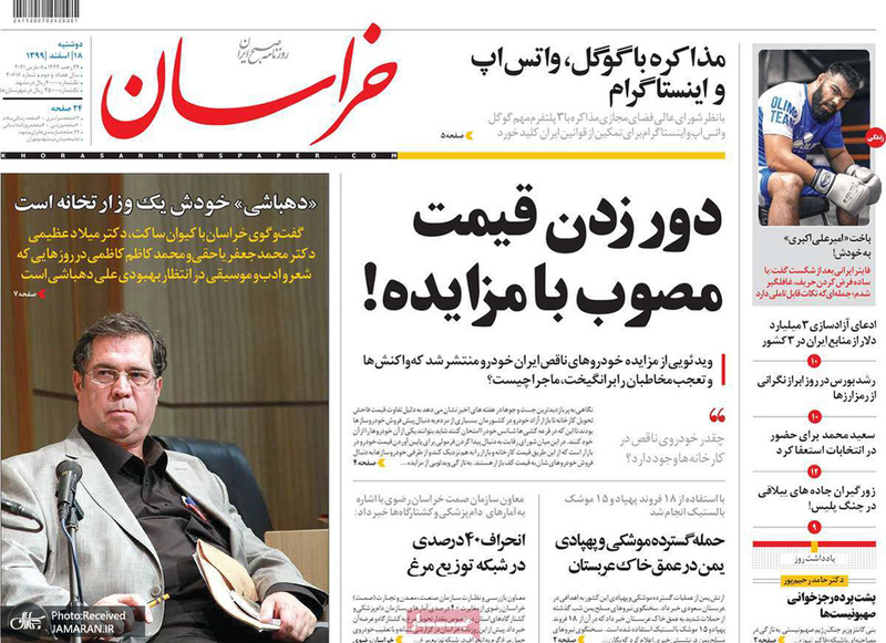 گزیده روزنامه های 18 اسفند 1399