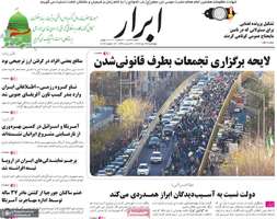 گزیده روزنامه های 24 دی 1404