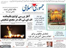 گزیده روزنامه های 24 دی 1403