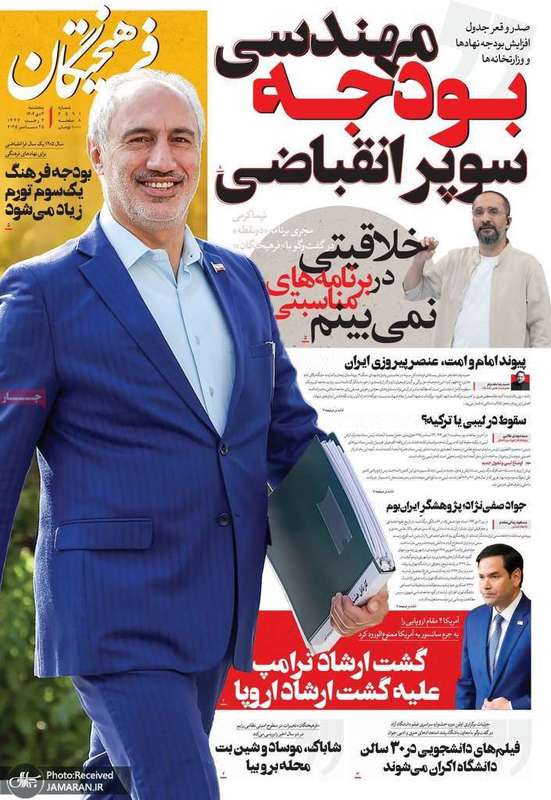 گزیده روزنامه های 4 دی 1404