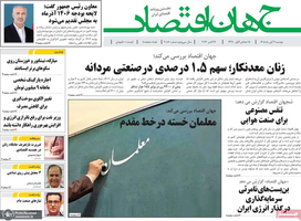 گزیده روزنامه های 4 آبان 1405 