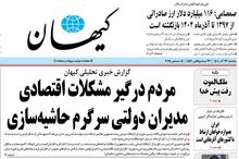 جوادی یگانه: یادداشت کیهان یک مغالطه آشکار است/ مردم هم» از مشکلات اقتصادی ریز و درشت رنج می‌برند و هم‌ از محدودیت‌ها و مداخله‌های غیرلازمی که زندگی را بر آنها سخت کرده/ مسائلی چون رفع فیلترینگ که خواسته غالب مردم است هیچ هزینه‌ای ندارد