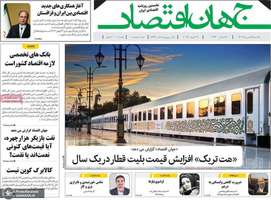 گزیده روزنامه های 28 بهمن 1403