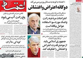 گزیده روزنامه های 21 دی 1404