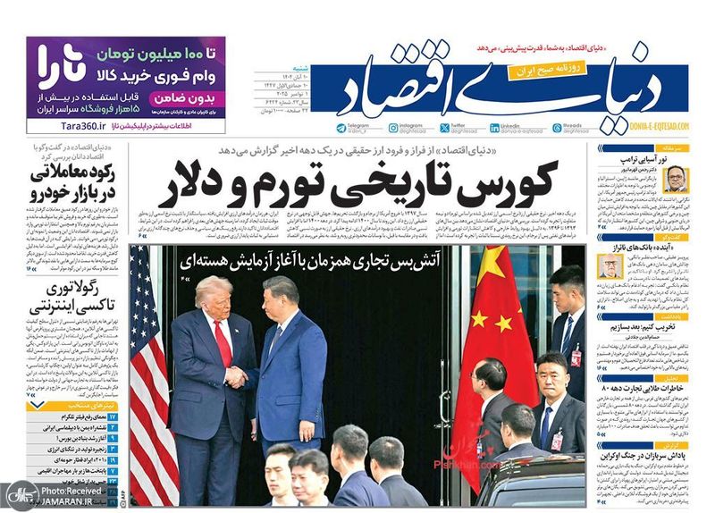 گزیده روزنامه های 10 آبان 1404