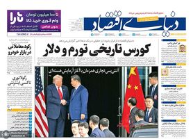 گزیده روزنامه های 10 آبان 1404