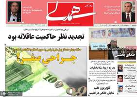 گزیده روزنامه های 23 اردیبهشت 1403