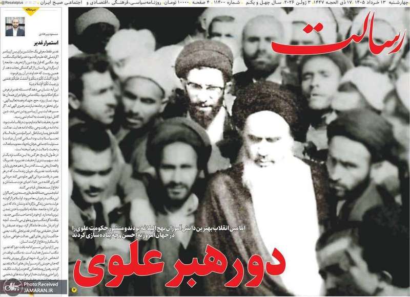 گزیده روزنامه های 13 خرداد 1405