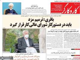 گزیده روزنامه های 29 مرداد 1405