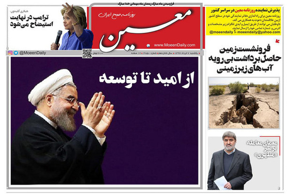 نگاهی به صفحه نخست روزنامه‌های گیلان در ۷ خرداد ۹۶