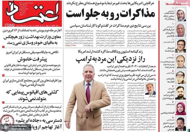 گزیده روزنامه های 31 فروردین 1404