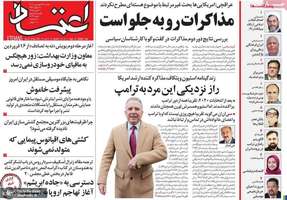 گزیده روزنامه های 31 فروردین 1404