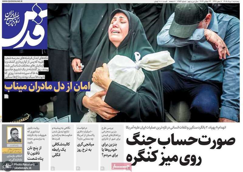 گزیده روزنامه های 1 مرداد 1405