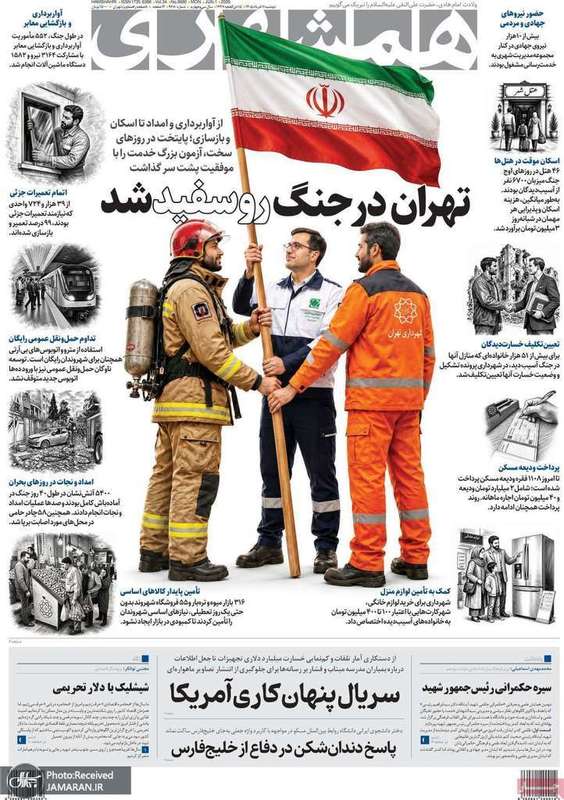گزيده روزنامه های 11 خرداد 1405