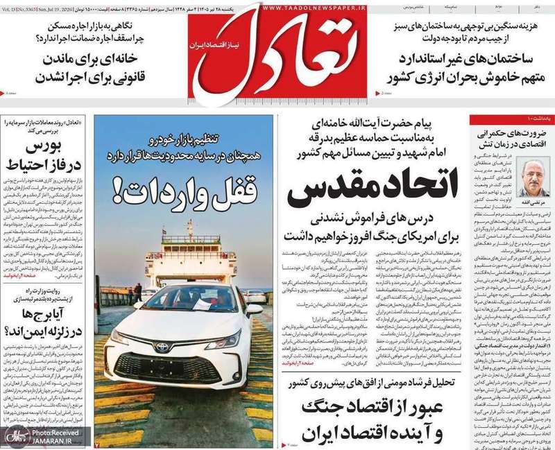 گزیده روزنامه های 28 تیر 1405