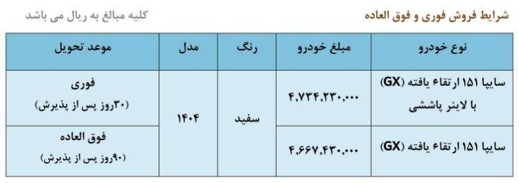 فروش فوری وانت سایپا 151 ارتقاء یافته (مهر 1404)